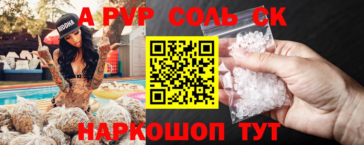 APVP СК КРИС  Вход с VPN  Alpha PVP кристаллы  продажа наркотиков  Alpha-PVP мука  Спасск-Дальний  Альфа ПВП 