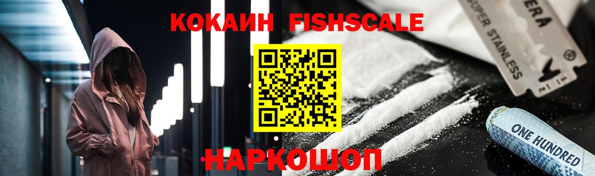 КОКАИН FishScale  наркотики  Вход с VPN  Спасск-Дальний  COCAIN Columbia 