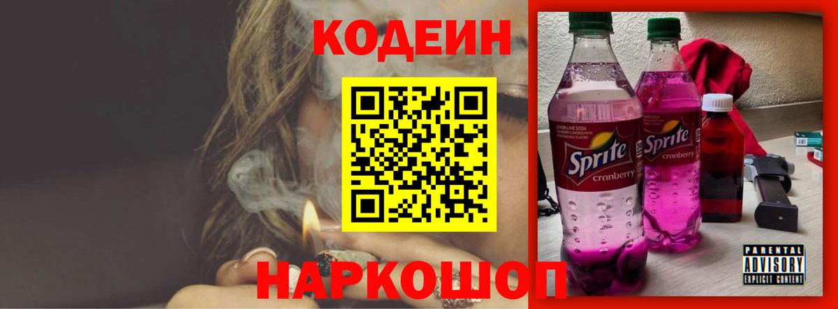 Кодеин напиток Lean (лин)  Вход с VPN  Спасск-Дальний  Codein напиток Lean (лин) 