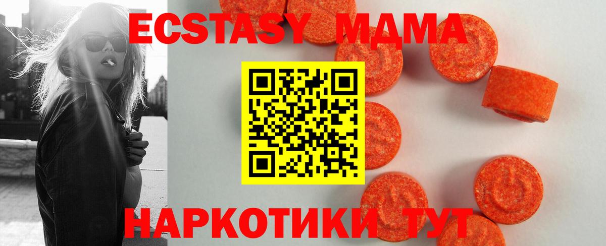ЭКСТАЗИ 280 MDMA Спасск-Дальний