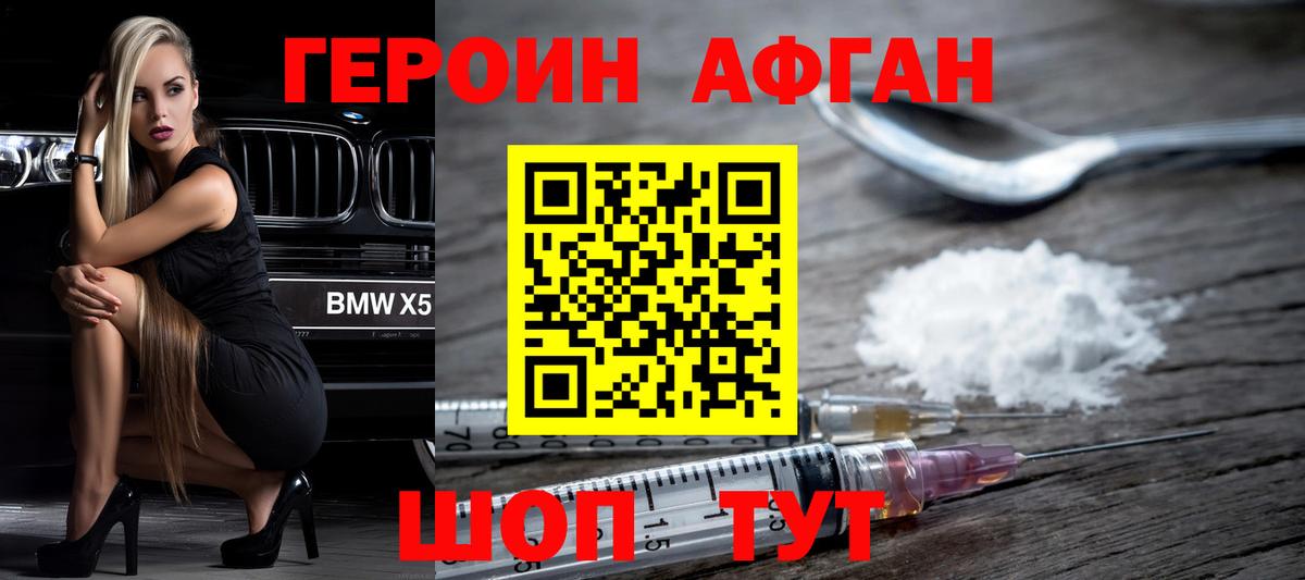 ГЕРОИН хмурый Спасск-Дальний