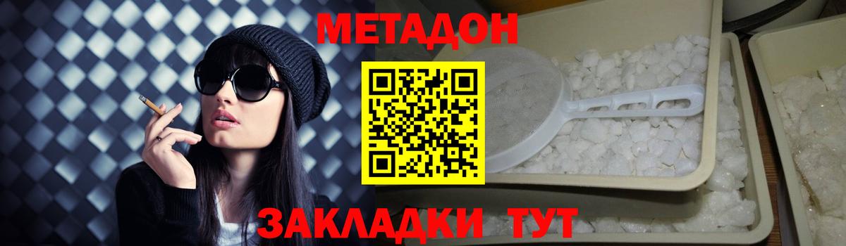 Метадон VHQ Спасск-Дальний