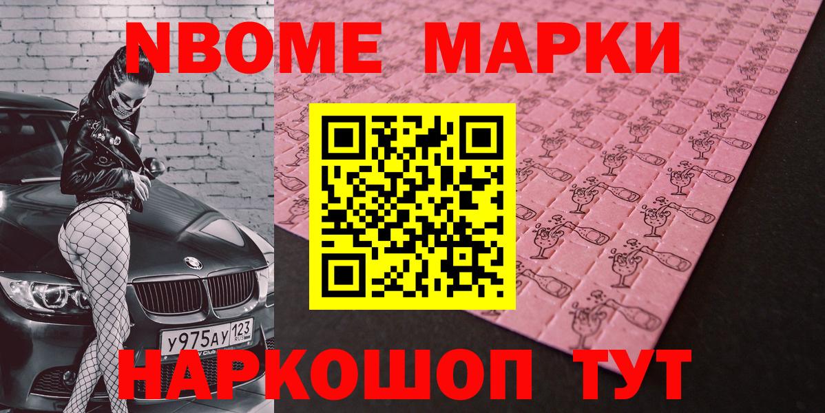 Марки N-bome 1,5мг  Марки N-bome 1,5мг  Спасск-Дальний  Вход с VPN 